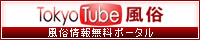 TokyoTube 風俗