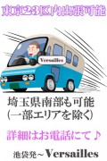 ★スピード出張致します★